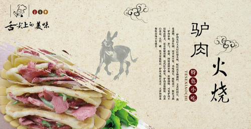 驴肉火烧1.jpg
